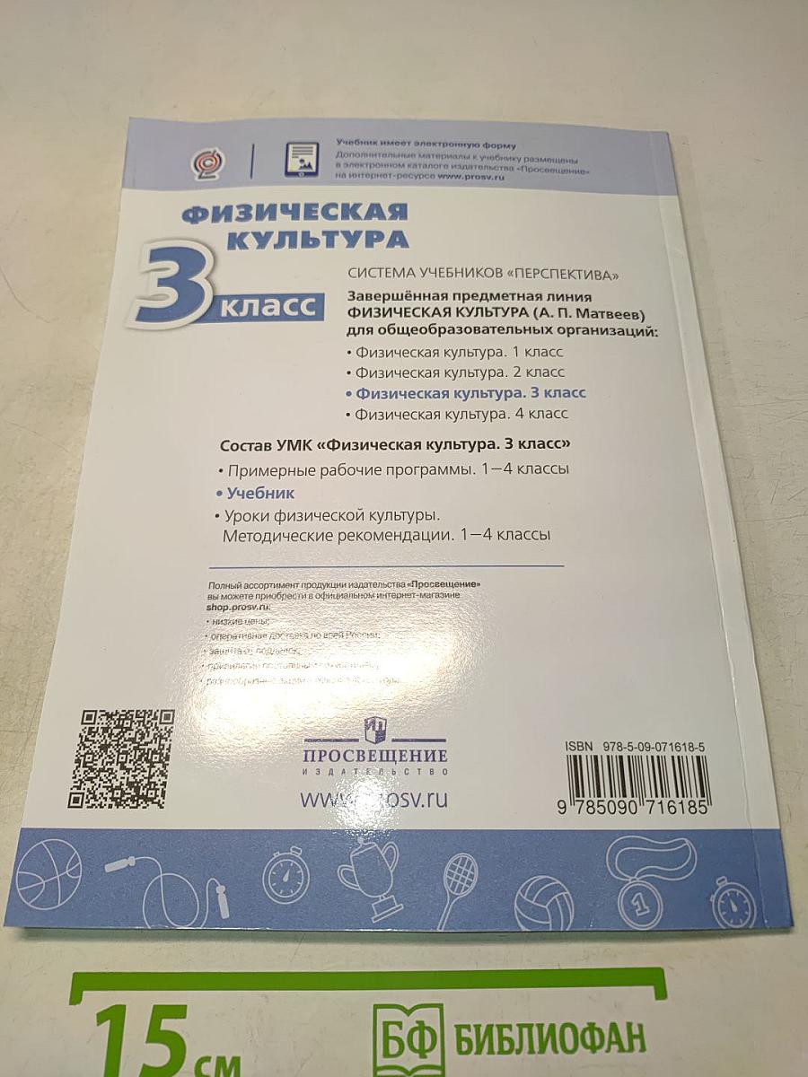Физическая культура 3 класс
