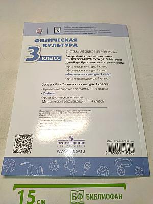Физическая культура 3 класс