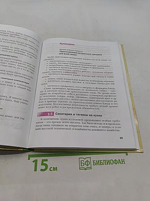 Технология. Технологии ведения дома. 5 класс
