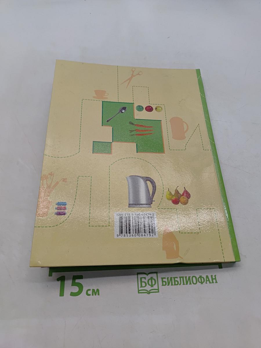 Технология. Технологии ведения дома. 5 класс