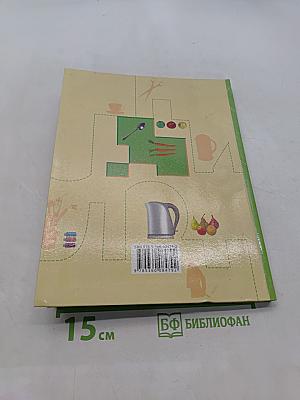 Технология. Технологии ведения дома. 5 класс