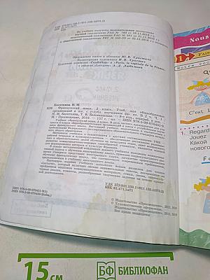 Le français en perspective. Французский язык. 2 класс. Учебник. Часть 1