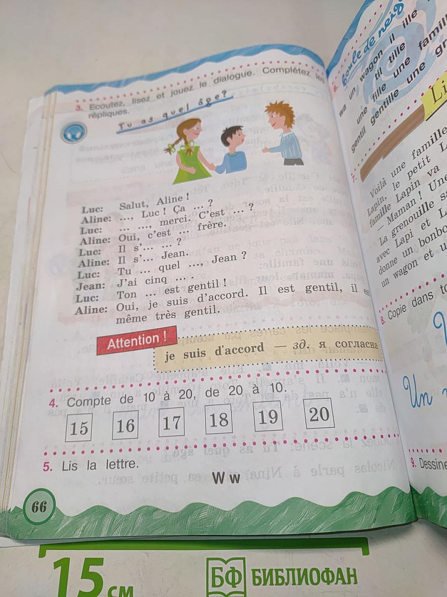 Le français en perspective. Французский язык. 2 класс. Учебник. Часть 1