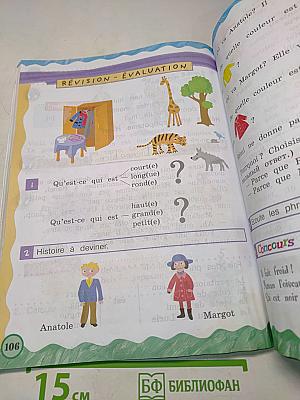 Le français en perspective. Французский язык. 2 класс. Учебник. Часть 1