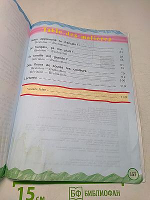 Le français en perspective. Французский язык. 2 класс. Учебник. Часть 1