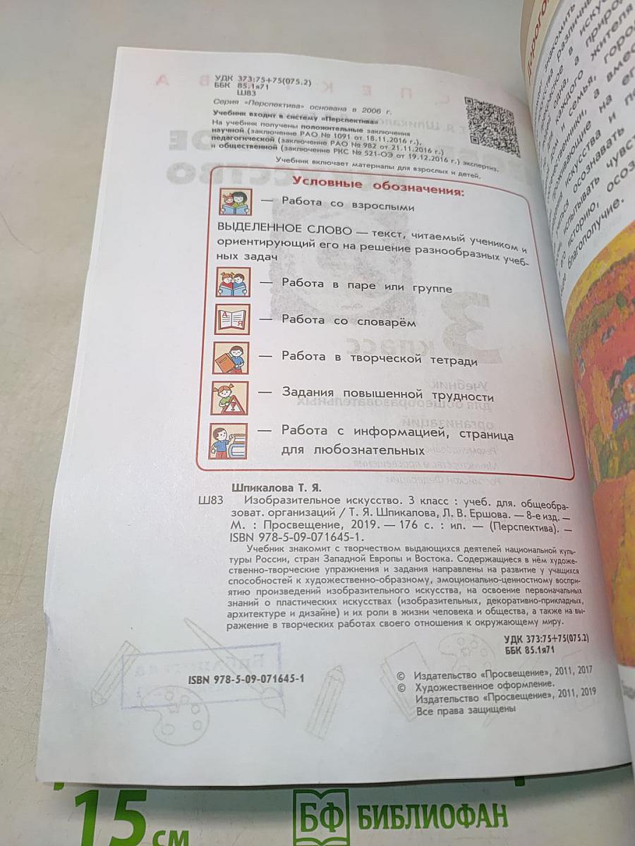 Изобразительное искусство. 3 класс