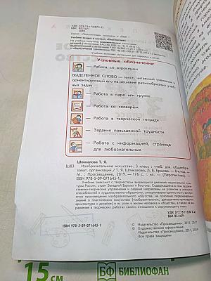 Изобразительное искусство. 3 класс