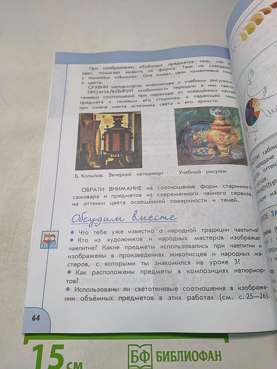 Изобразительное искусство. 3 класс