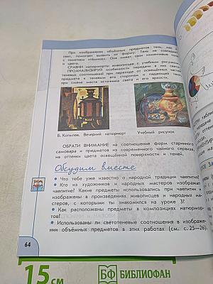 Изобразительное искусство. 3 класс