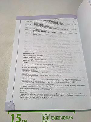 Изобразительное искусство. 3 класс