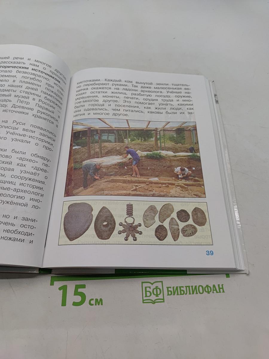 Окружающий мир. 4 класс. Часть 1