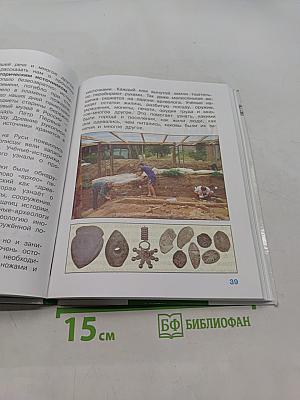 Окружающий мир. 4 класс. Часть 1
