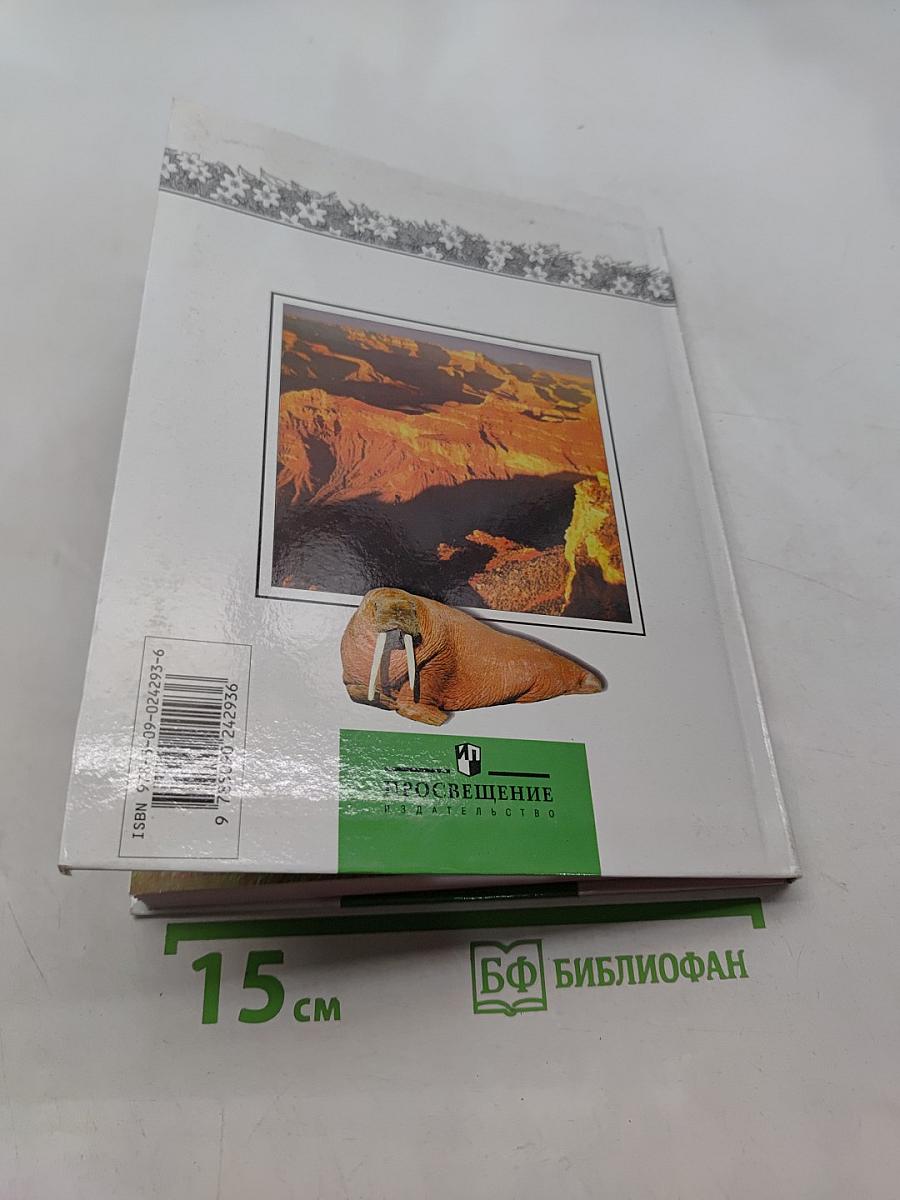 Окружающий мир. 4 класс. Часть 1