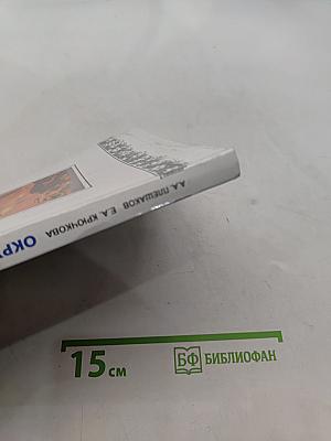 Окружающий мир. 4 класс. Часть 1