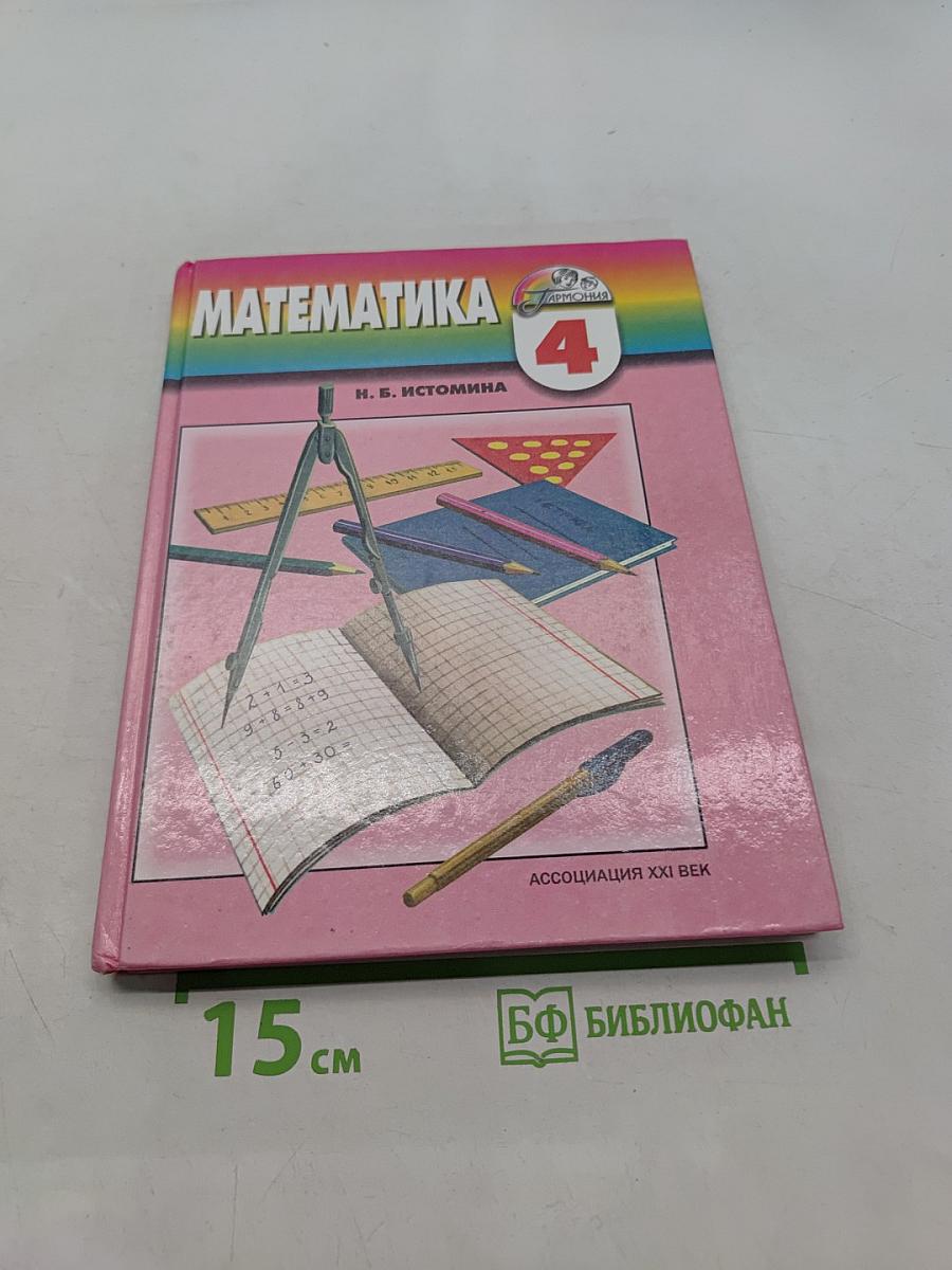 Математика 4 класс