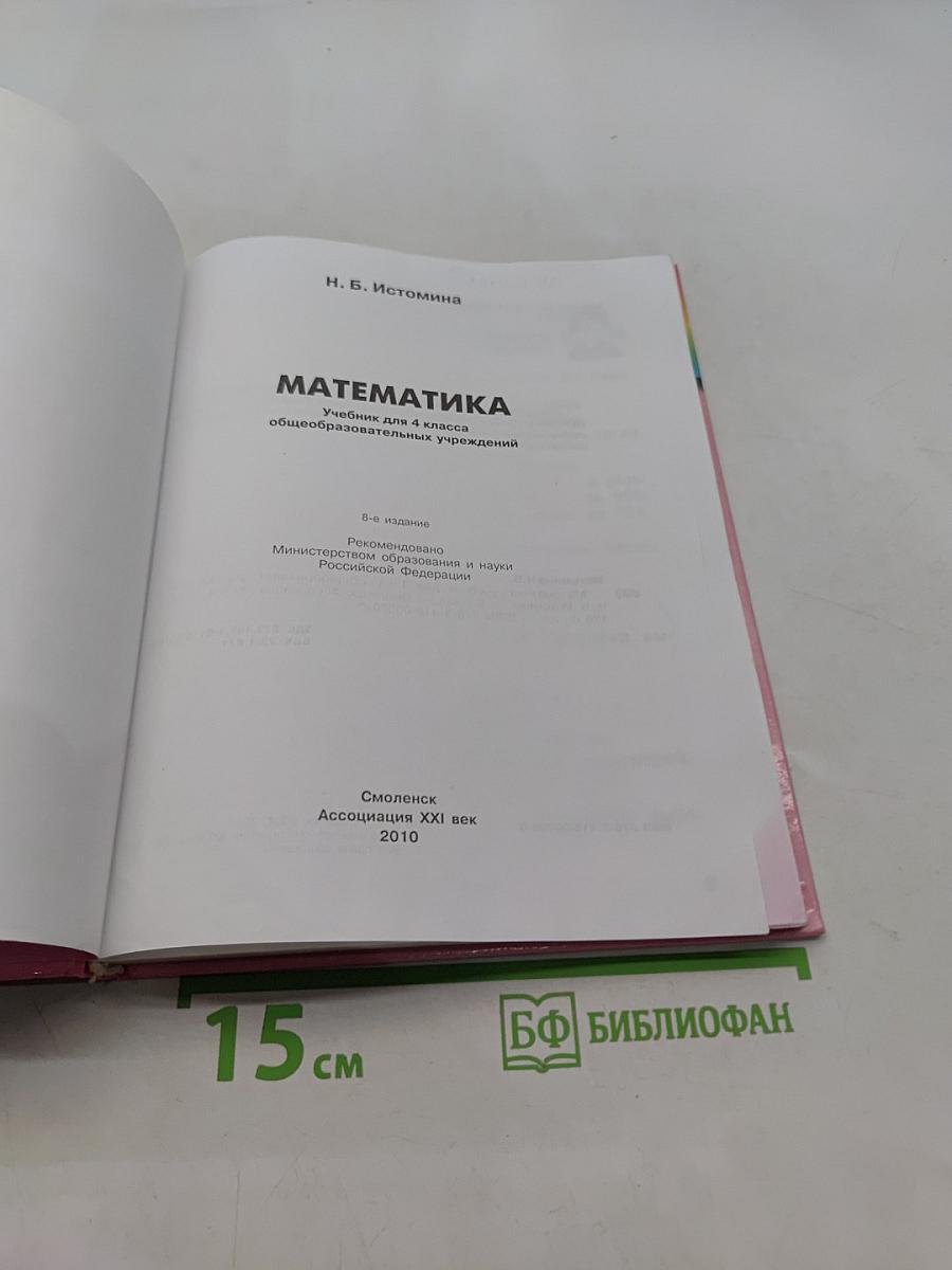 Математика 4 класс