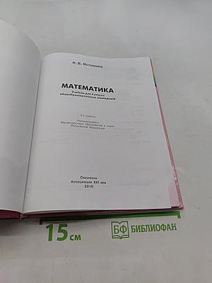 Математика 4 класс