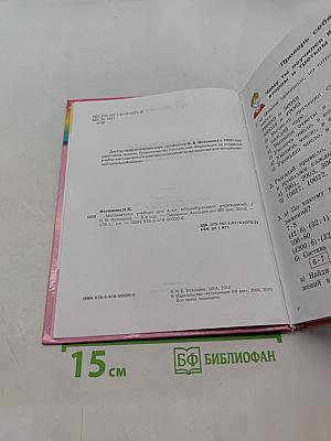 Математика 4 класс