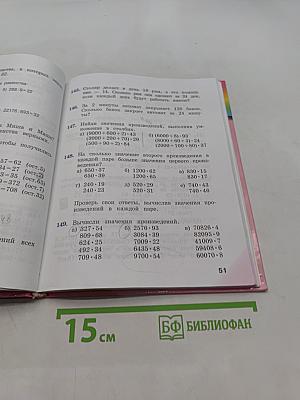 Математика 4 класс