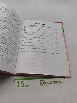 Математика 4 класс