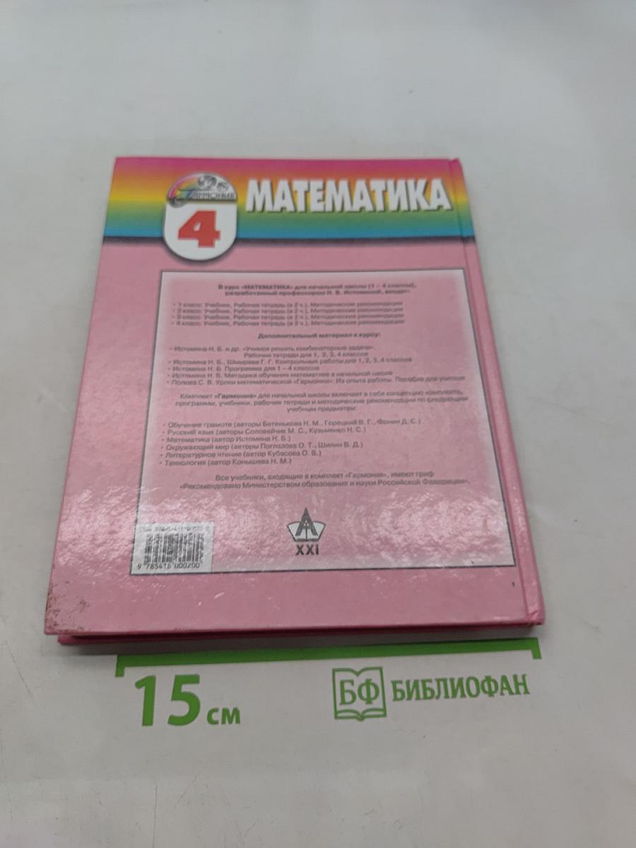 Математика 4 класс