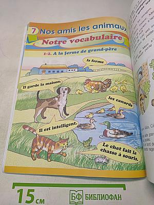 Le français en perspective. Французский язык. Учебник. Часть 2. 3 класс