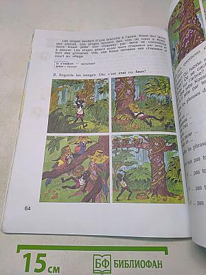 Le français en perspective. Французский язык. Учебник. Часть 2. 3 класс