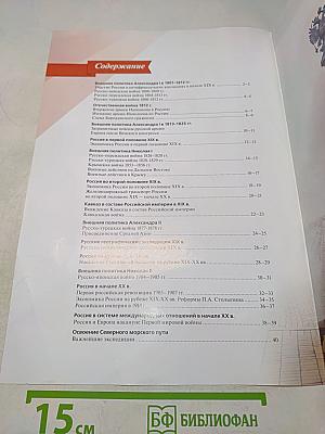 История России. Атлас. 9 класс