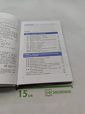 Обществознание. Учебник для учащихся 11 класса общеобразовательных учреждений. Базовый уровень