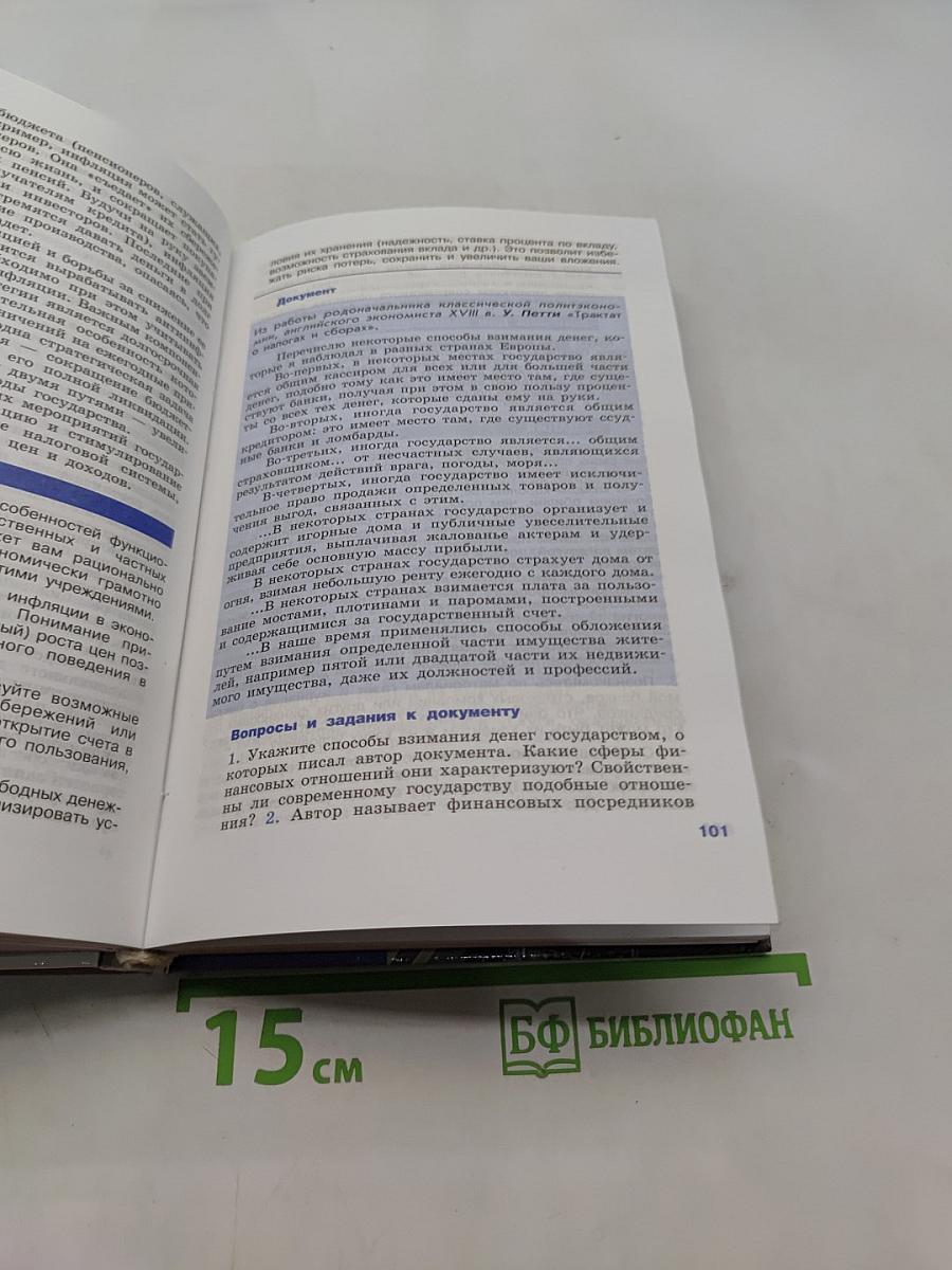 Обществознание. Учебник для учащихся 11 класса общеобразовательных учреждений. Базовый уровень