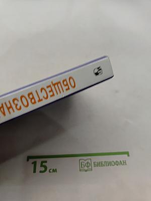 Обществознание. Учебник для учащихся 11 класса общеобразовательных учреждений. Базовый уровень