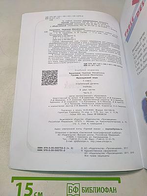 Французский язык. 3 класс. Учебник. В двух частях. Часть 2