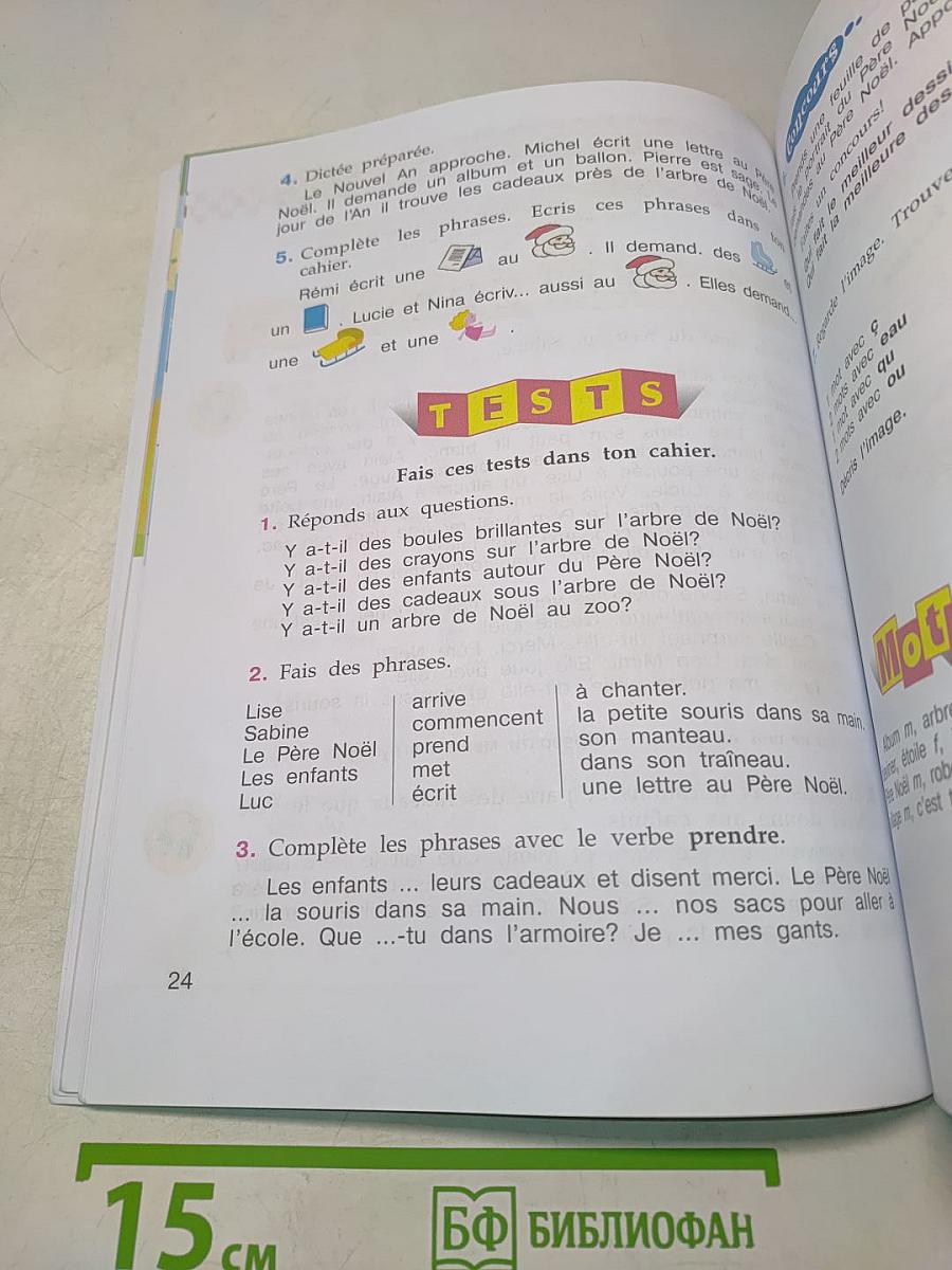 Французский язык. 3 класс. Учебник. В двух частях. Часть 2