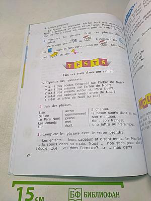 Французский язык. 3 класс. Учебник. В двух частях. Часть 2