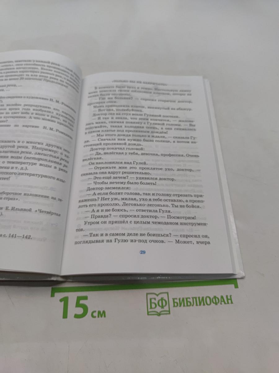 Русский язык. Русская речь. 6 класс. Учебник