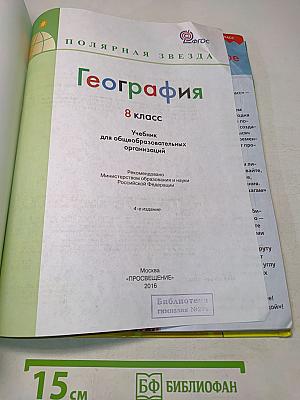 География. 8 класс