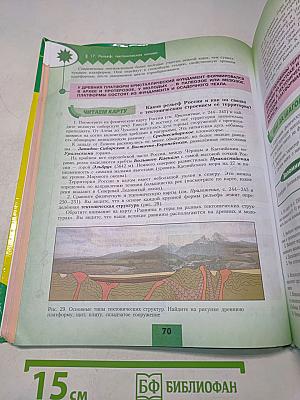 География. 8 класс