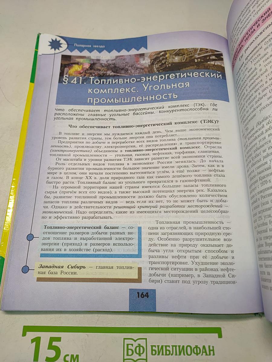 География. 8 класс