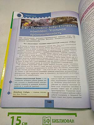 География. 8 класс