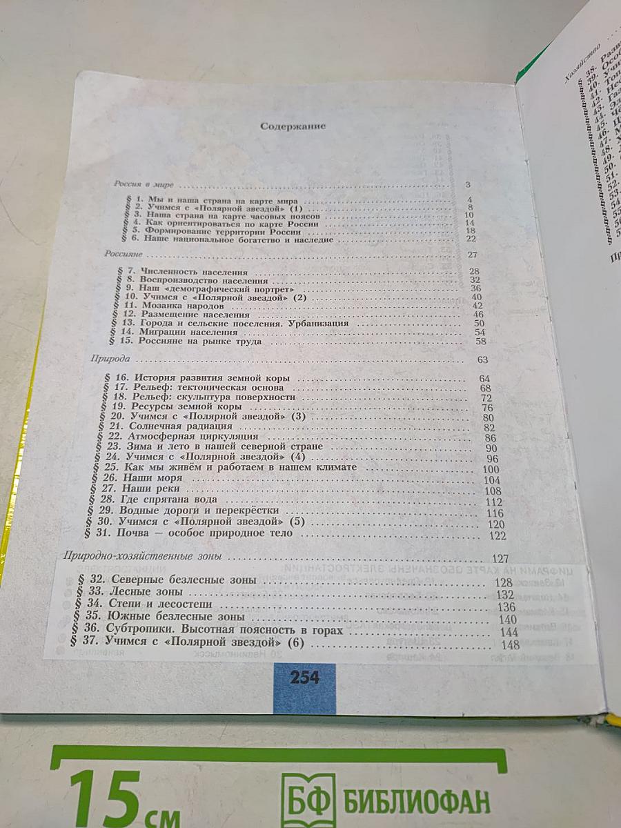 География. 8 класс
