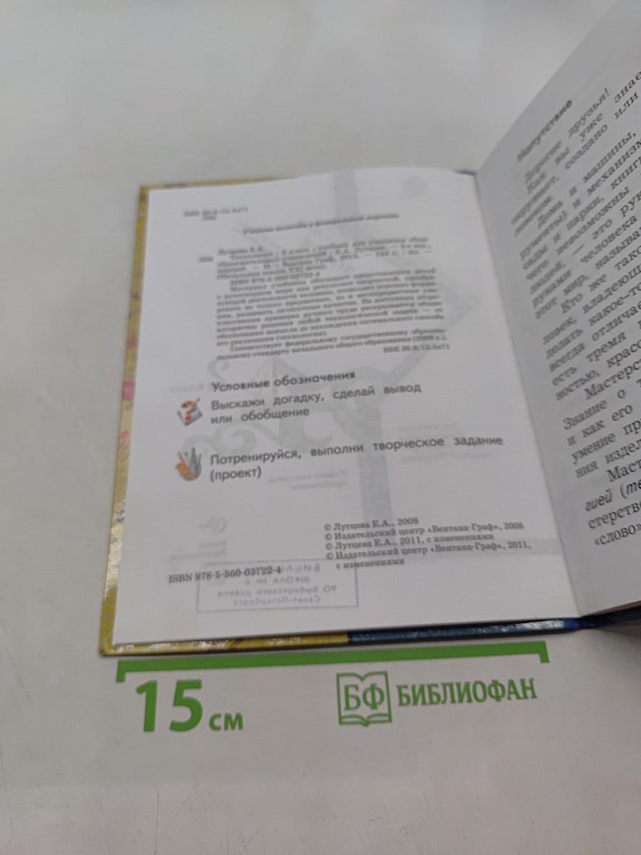Технология. 2 класс. Учебник для учащихся общеобразовательных учреждений