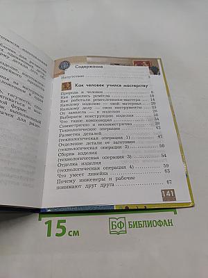 Технология. 2 класс. Учебник для учащихся общеобразовательных учреждений