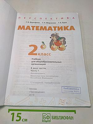 Математика 2 класс Часть 1