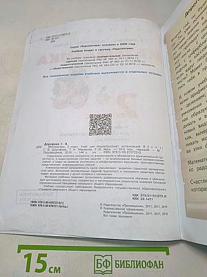 Математика 2 класс Часть 1