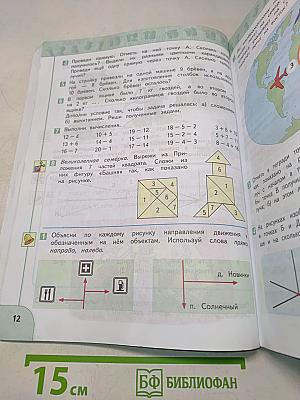 Математика 2 класс Часть 1
