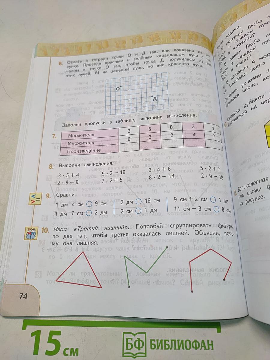 Математика 2 класс Часть 1