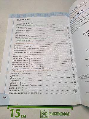 Математика 2 класс Часть 1