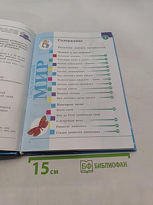 Окружающий мир. Часть вторая. Учебник для 3 класса