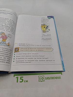 Окружающий мир. Часть вторая. Учебник для 3 класса