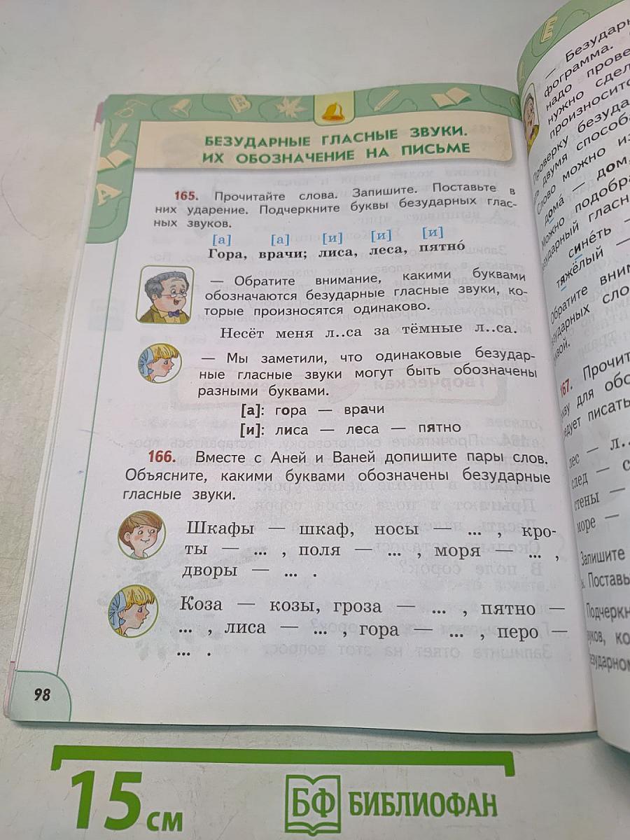 Русский язык 2 класс Часть 1